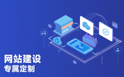 网站定制
